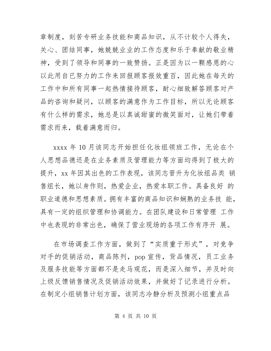 [收集最美职工个人事迹材料3篇]最美职工事迹材料_第4页