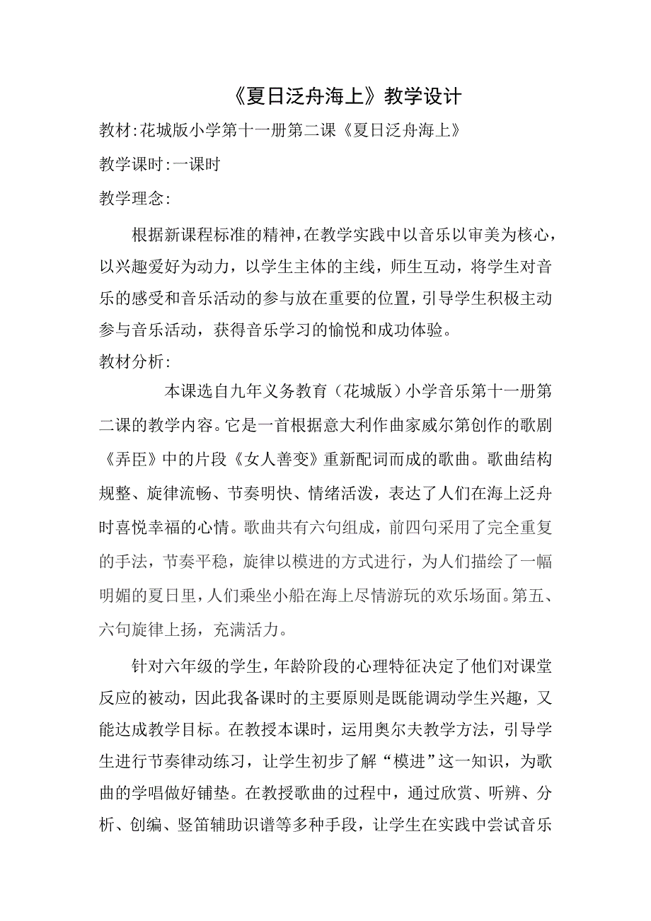 夏日泛舟海上.doc_第1页