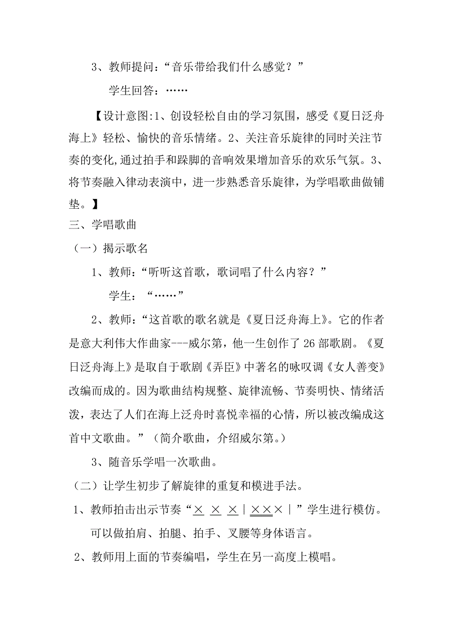 夏日泛舟海上.doc_第3页