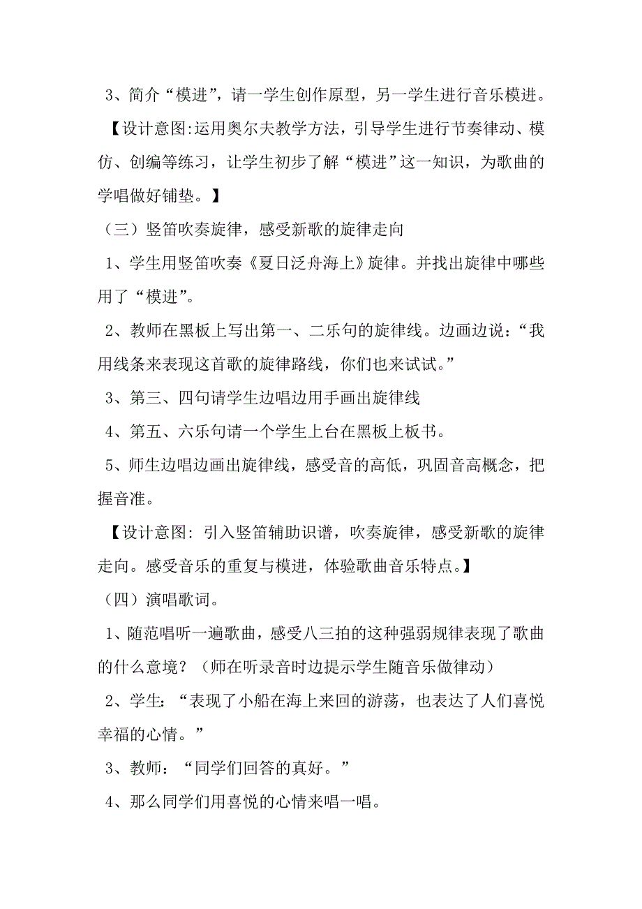 夏日泛舟海上.doc_第4页