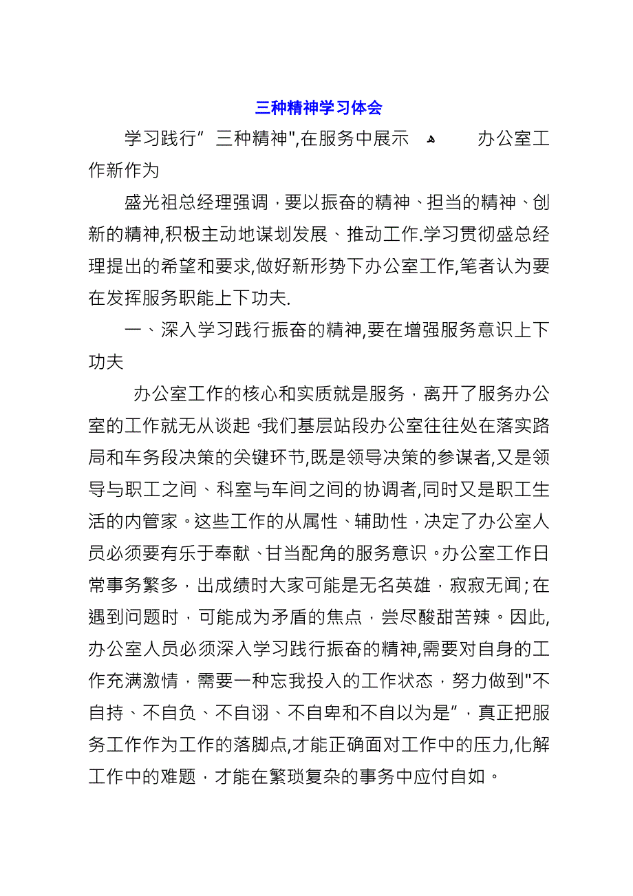 三种精神学习体会.docx_第1页