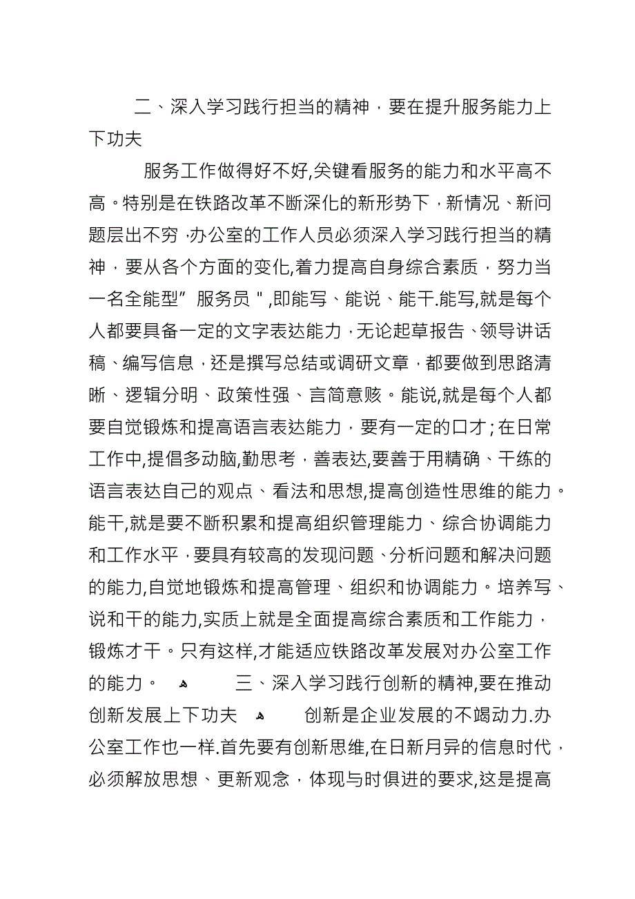 三种精神学习体会.docx_第2页