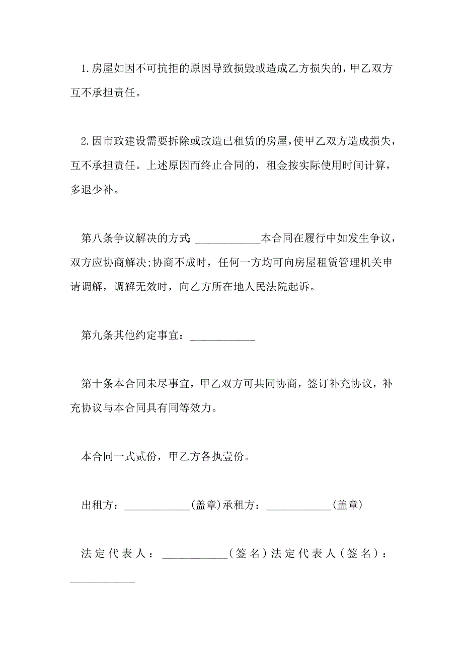 2021年最新房屋租赁合同_第4页