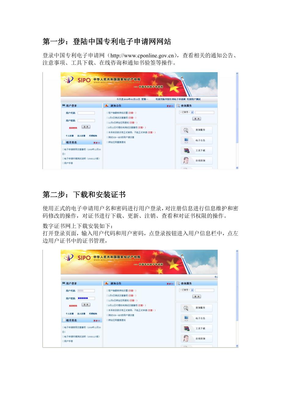 专利在线申报(电子申请)系统用户操作流程_第4页