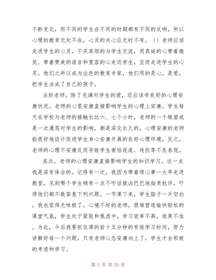 生物骨干教师培训心得体会.doc_第2页