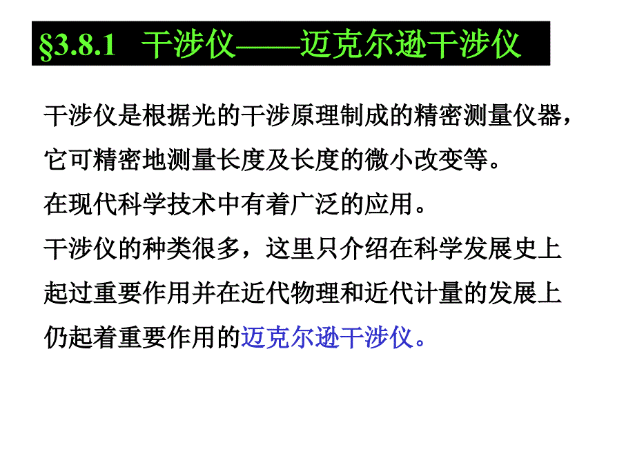 大学物理第三章3迈克尔逊干涉仪1_第2页