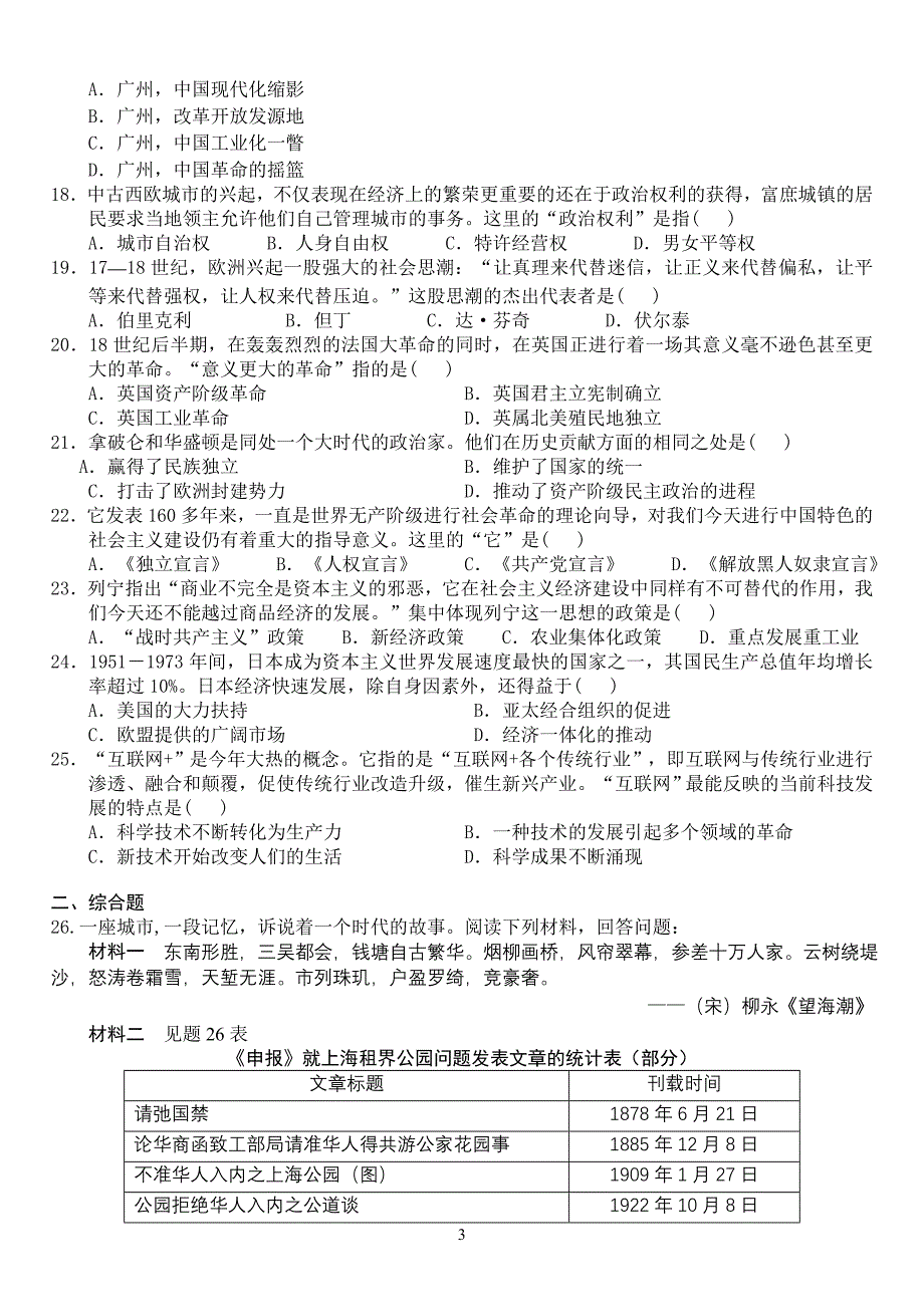 广东省2015年中考试卷.doc_第3页