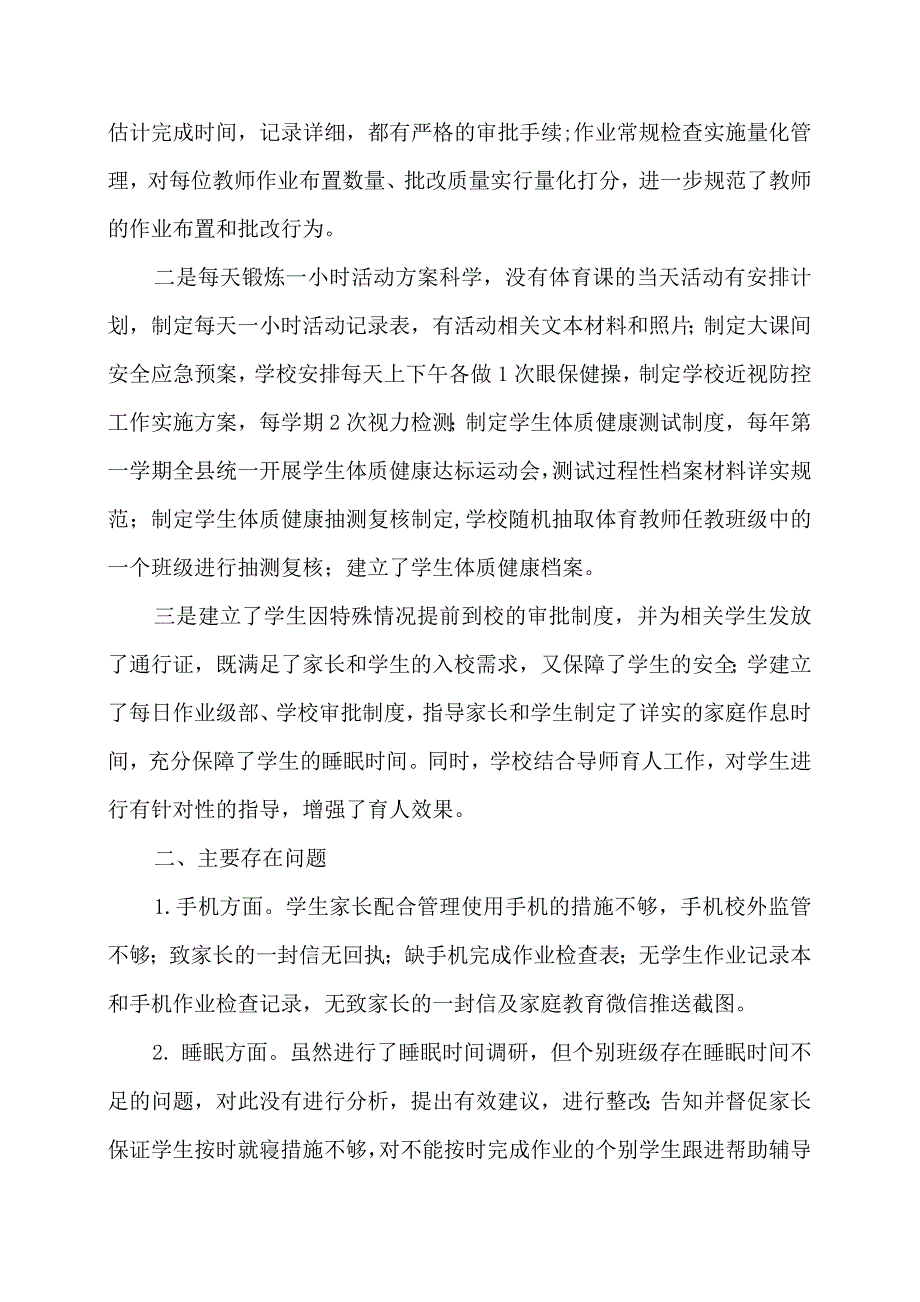 3篇学校关于落实“双减”政策执行“五项管理”工作的情况报告经验交流材料_第2页