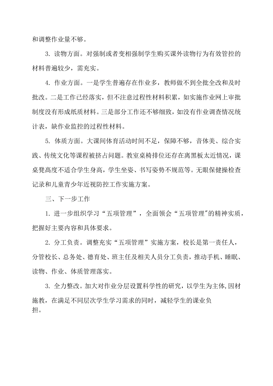 3篇学校关于落实“双减”政策执行“五项管理”工作的情况报告经验交流材料_第3页