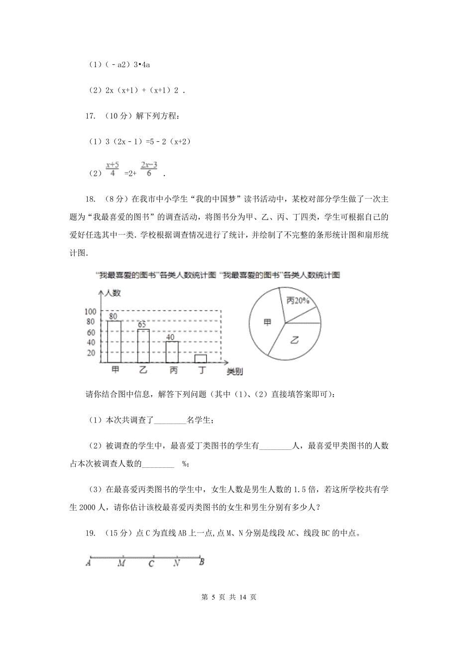 浙江省七年级上学期数学期末考试试卷F卷_第5页