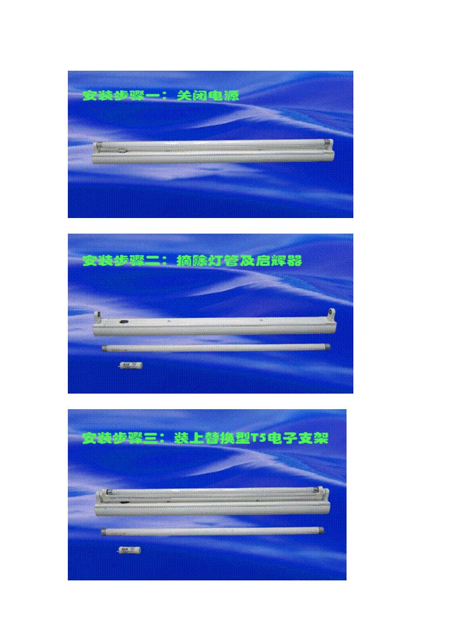 T5节能日光灯节能评估方案_第3页