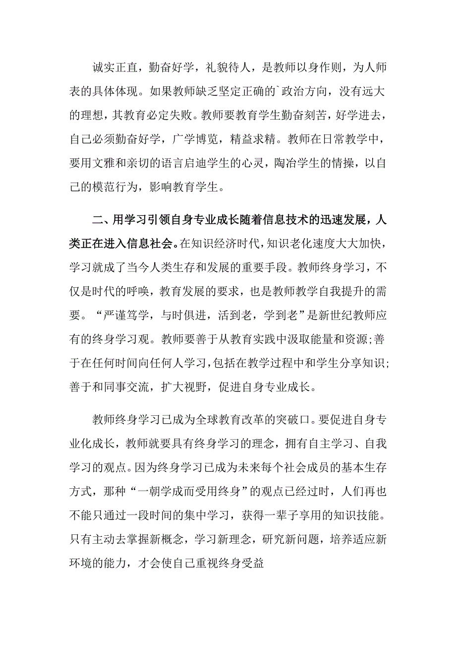 2022教师新课改培训学习心得体会_第3页