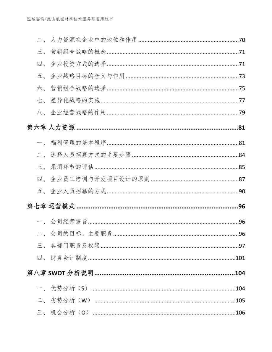 昆山航空材料技术服务项目建议书_第5页