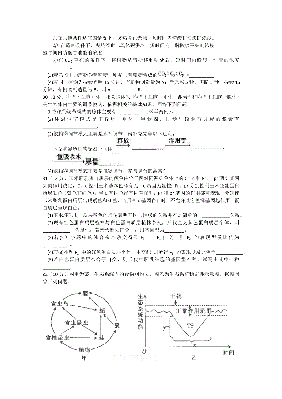 河北省衡水市2015届高三下学期三月点睛金榜大联考（六）生物试题.doc_第3页