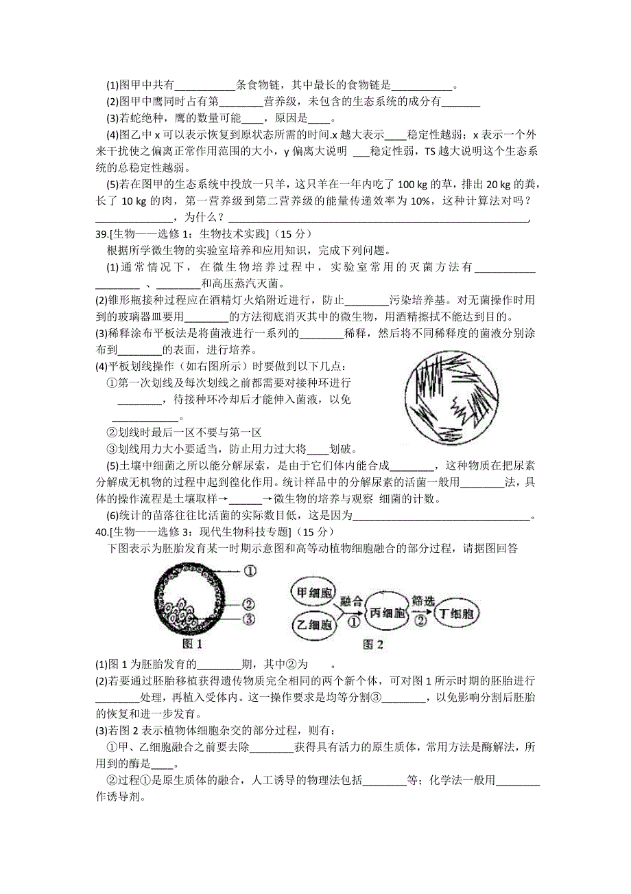 河北省衡水市2015届高三下学期三月点睛金榜大联考（六）生物试题.doc_第4页