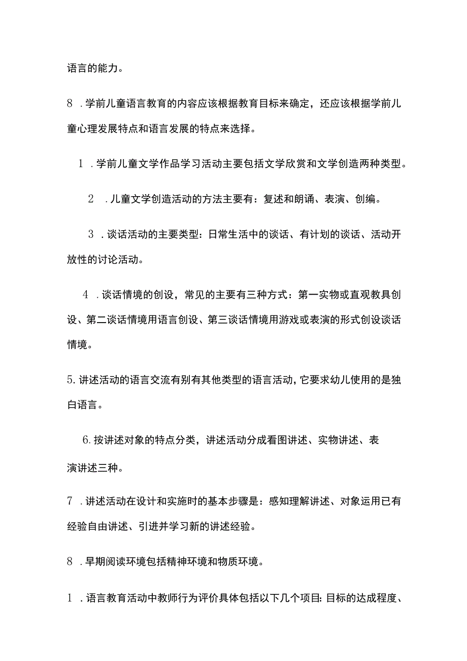 (全)国家开放大学学前儿童语言教育内部题库含答案_第3页