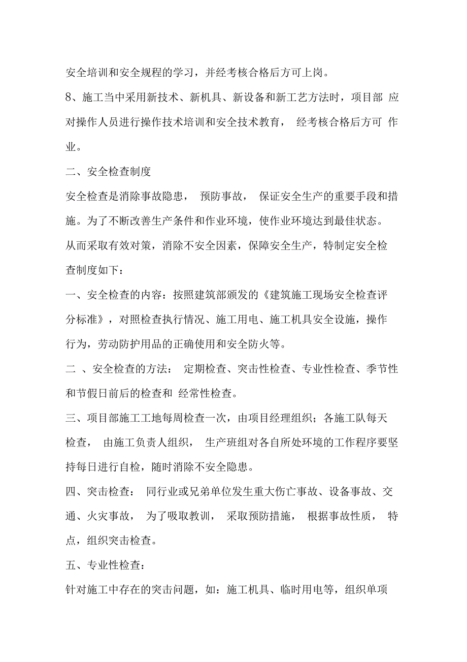 工程现场施工人员管理措施_第3页