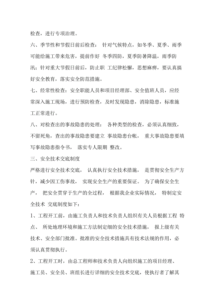 工程现场施工人员管理措施_第4页