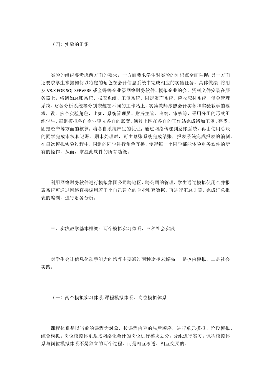 会计信息化论文15篇.docx_第4页