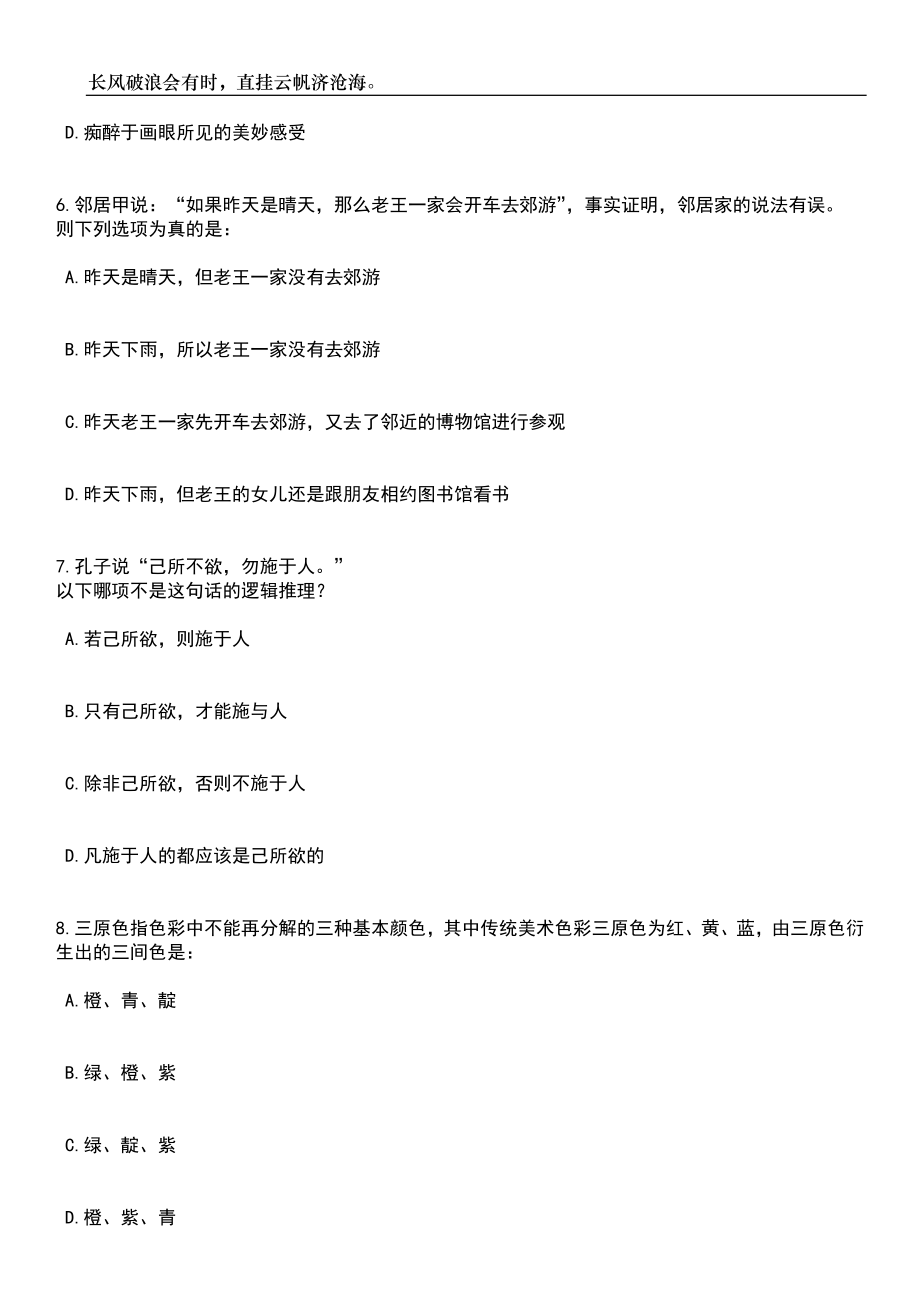 云南昆明市呈贡区消防救援大队招考聘用6名政府专职消防员笔试题库含答案详解析_第3页