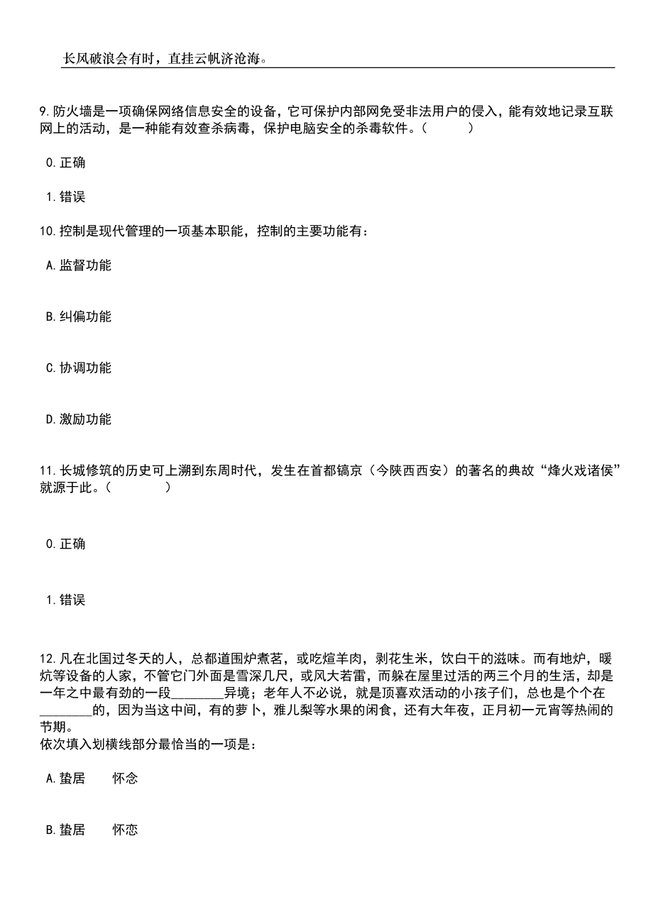 云南昆明市呈贡区消防救援大队招考聘用6名政府专职消防员笔试题库含答案详解析_第4页