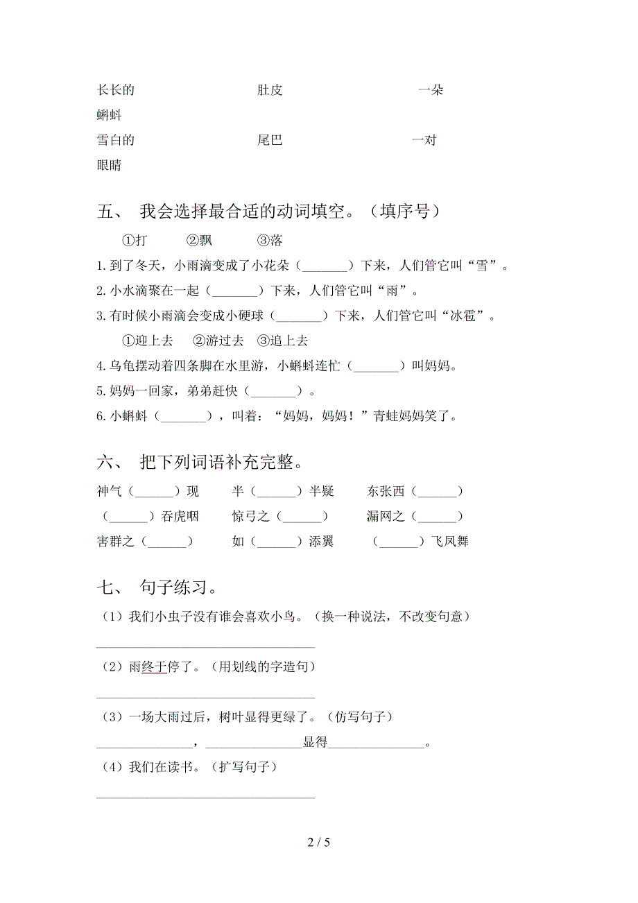 2022-2023年部编版二年级语文下册期中考试题(最新).doc_第2页