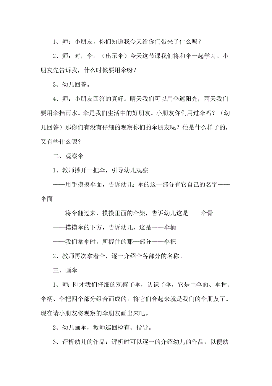 【精品模板】幼儿活动策划方案_第3页