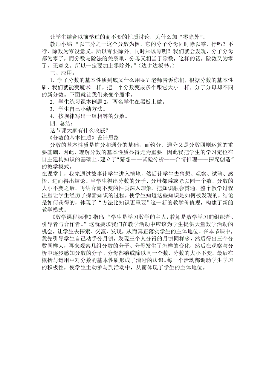 《分数的基本性质》教学设计_第3页