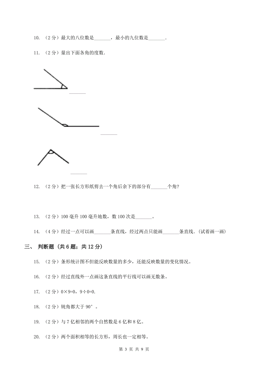 浙教版2019-2020学年上学期四年级数学期末模拟测试卷.doc_第3页