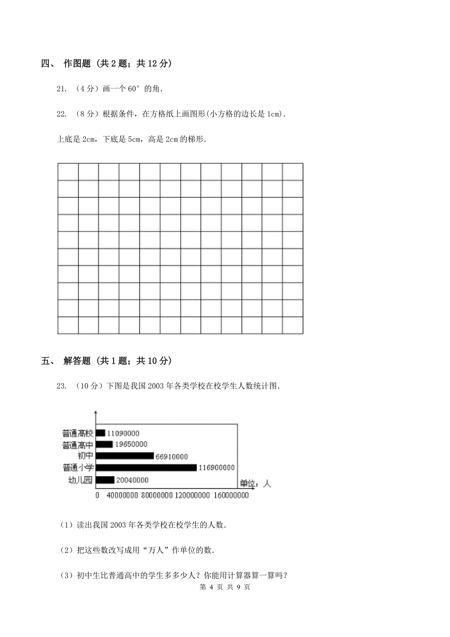 浙教版2019-2020学年上学期四年级数学期末模拟测试卷.doc_第4页