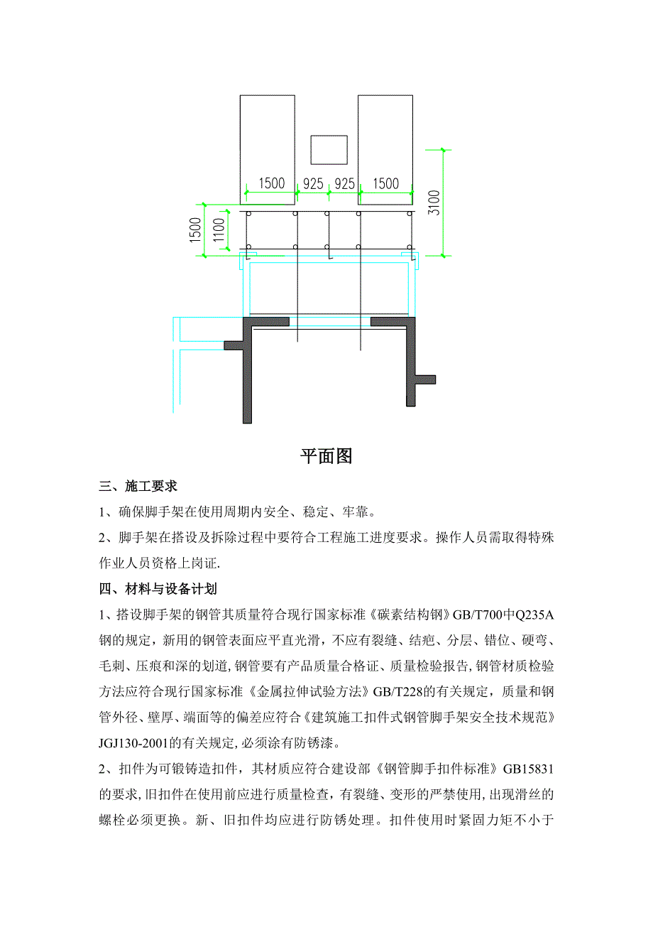 施工电梯卸料平台方案_第2页
