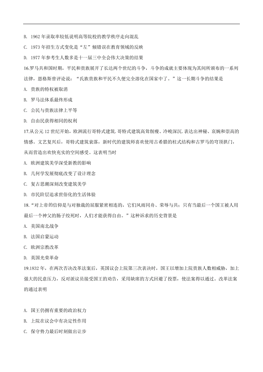 2020届山西省大同市高三第一次联合考试（市直）历史试题（原卷版）.doc_第5页