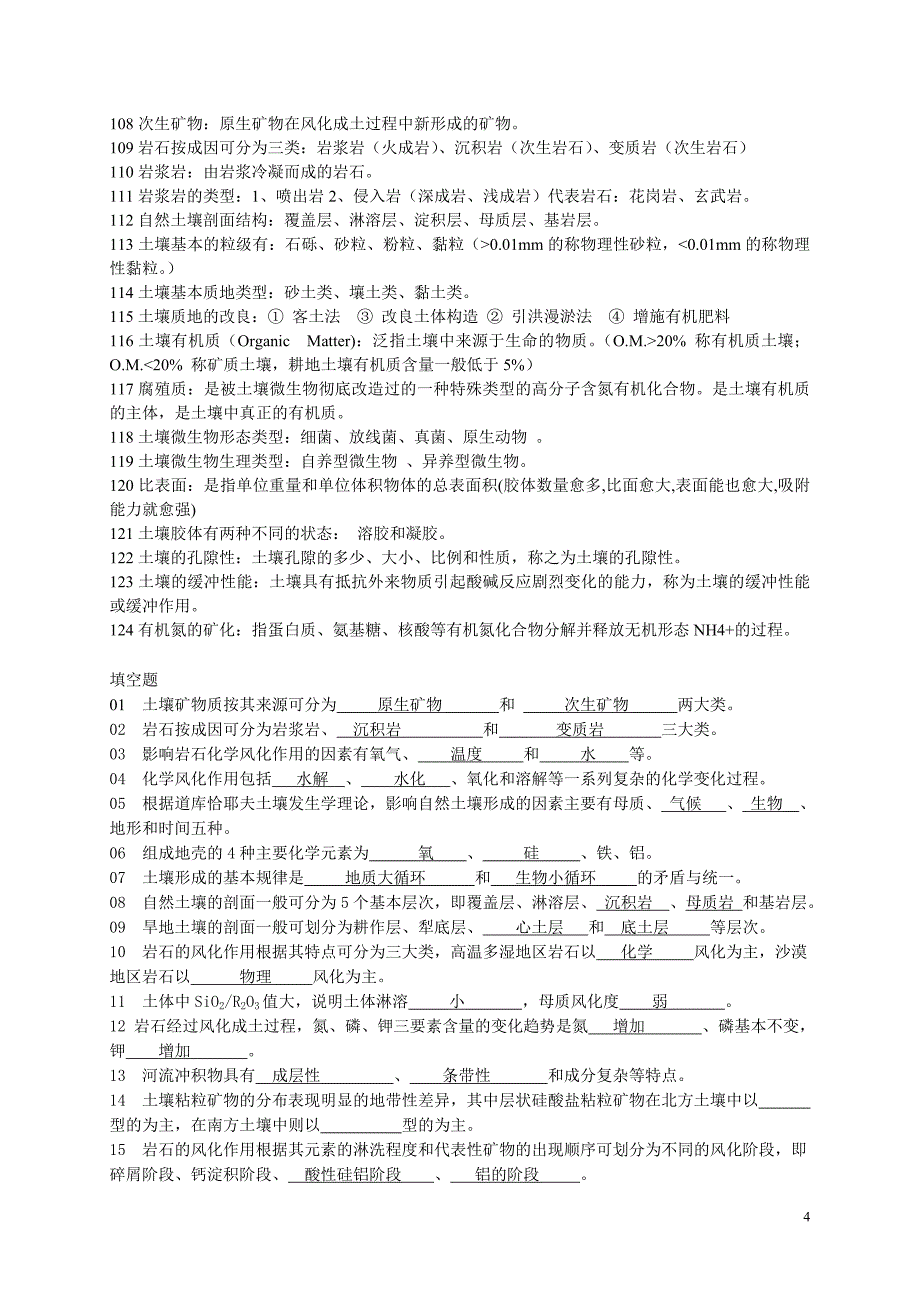 土壤肥料学题库含答案.doc_第4页