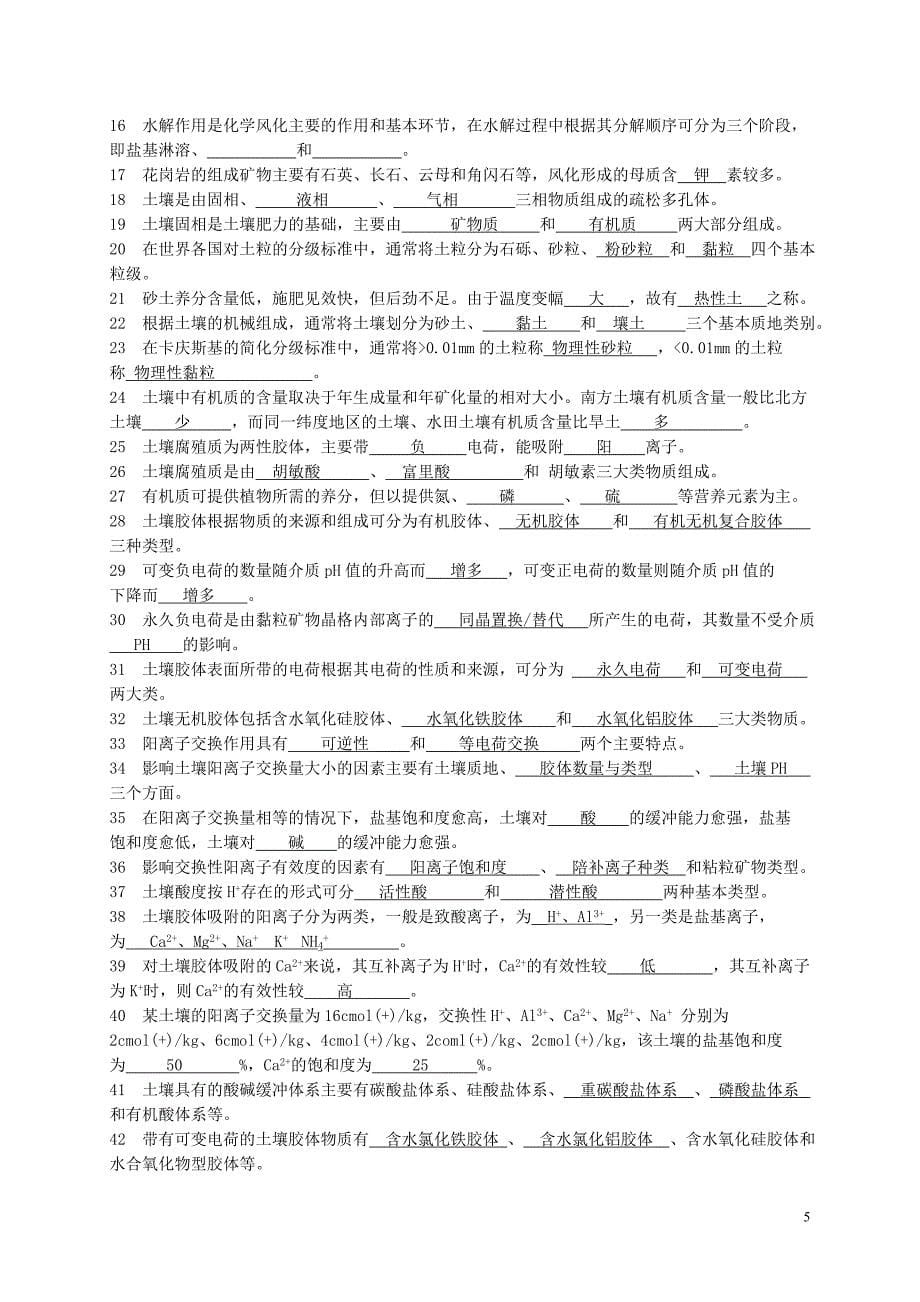 土壤肥料学题库含答案.doc_第5页