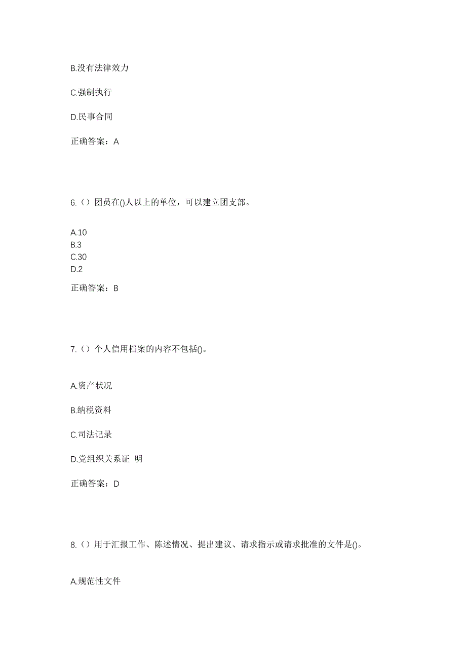 2023年山西省晋中市祁县麓台城区社区工作人员考试模拟题含答案_第3页