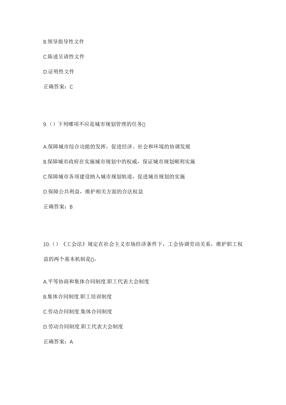 2023年山西省晋中市祁县麓台城区社区工作人员考试模拟题含答案_第4页