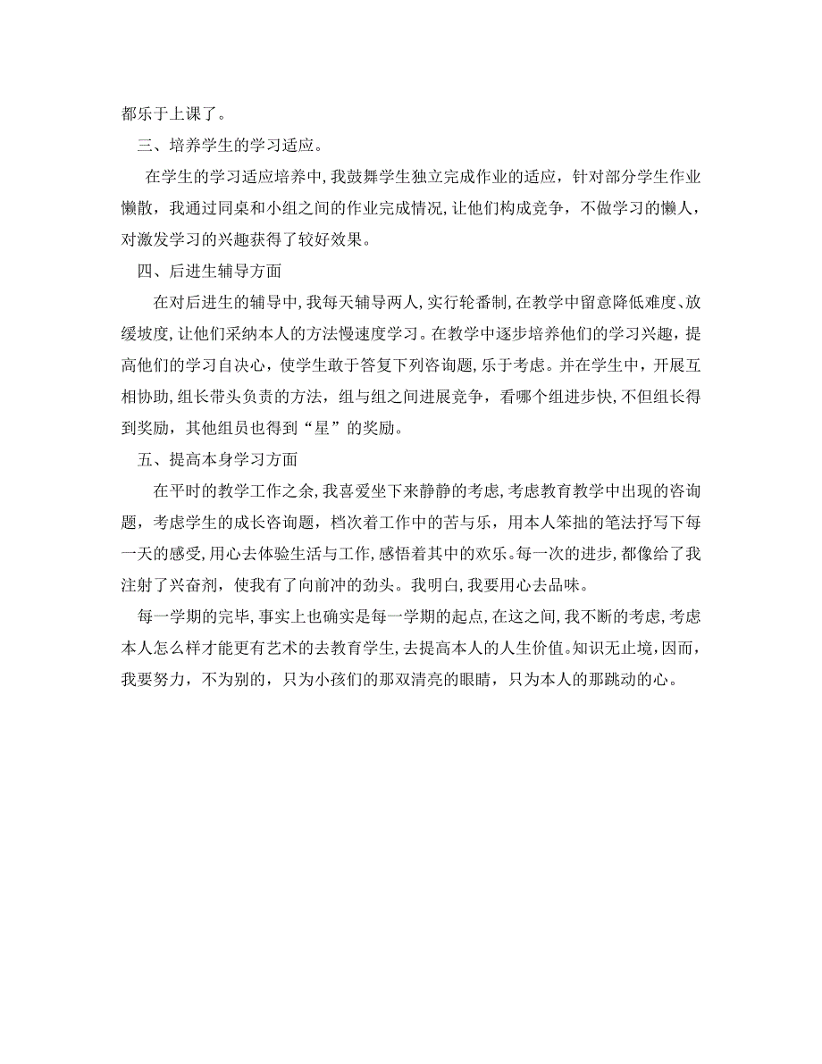 教学工作总结教育教学的工作总结_第2页