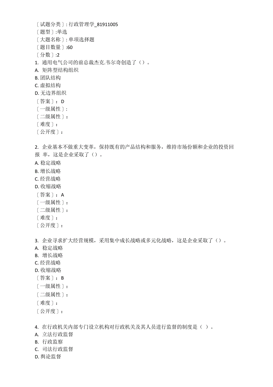 行政管理学_第1页