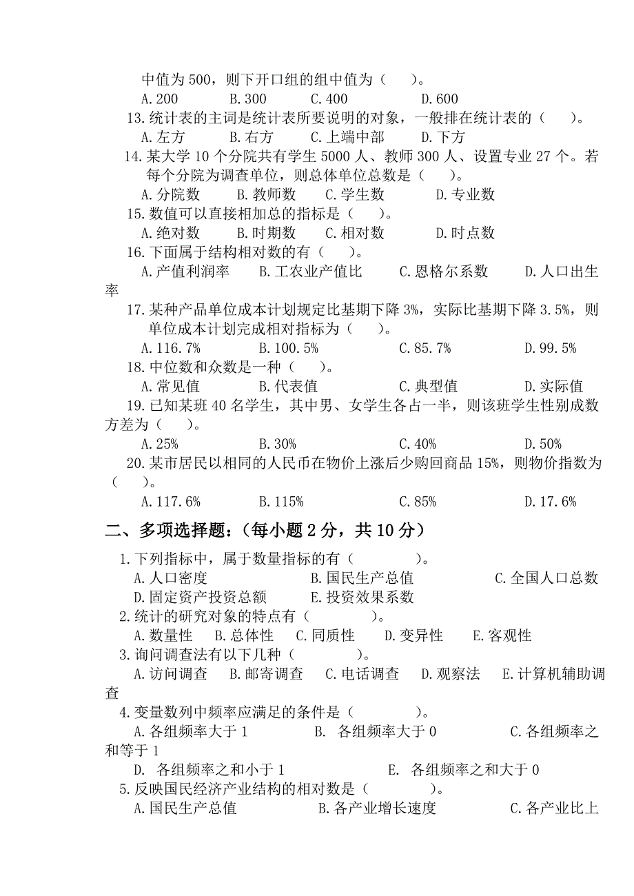 统计学原理试卷与答案.doc_第2页