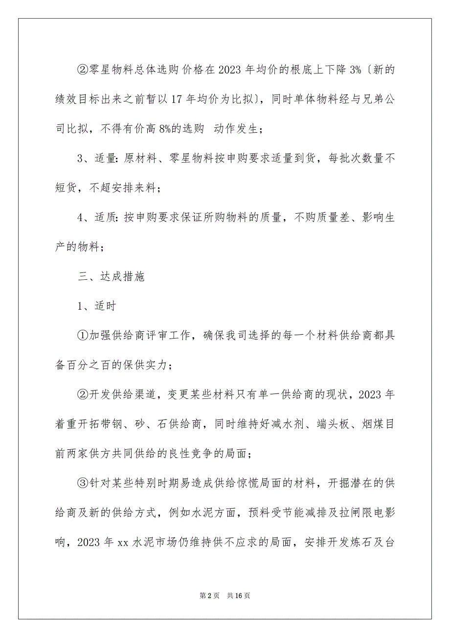 2023年个人的酒店的工作计划8.docx_第2页