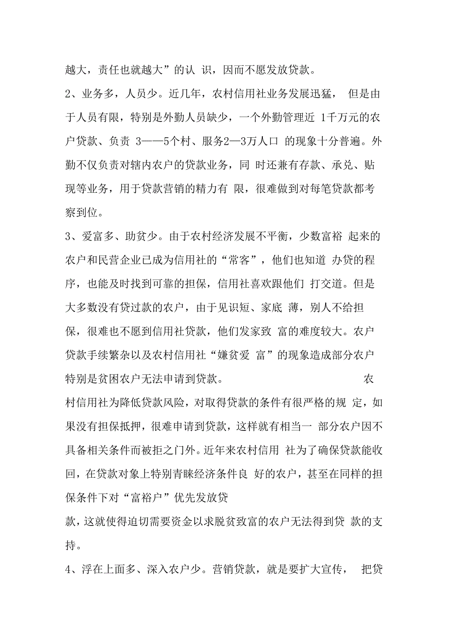 农村信用社如何搞好贷款营销_第3页