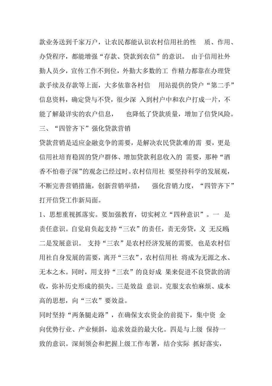 农村信用社如何搞好贷款营销_第4页