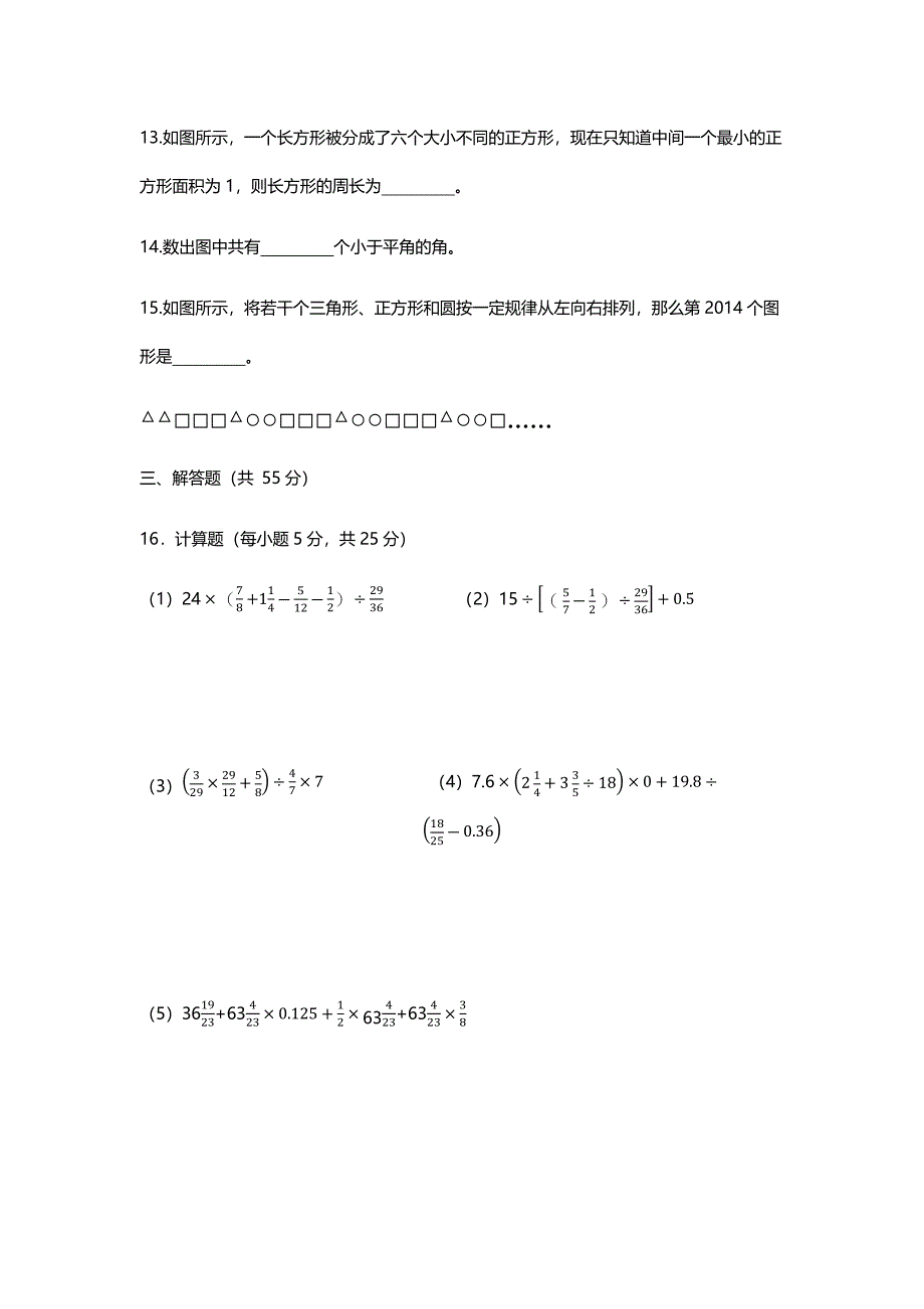 2020-2021年小升初数学模拟培优卷_第3页