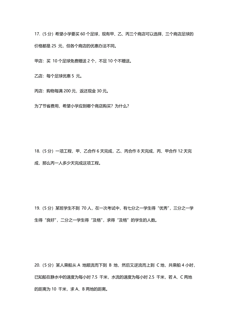 2020-2021年小升初数学模拟培优卷_第4页