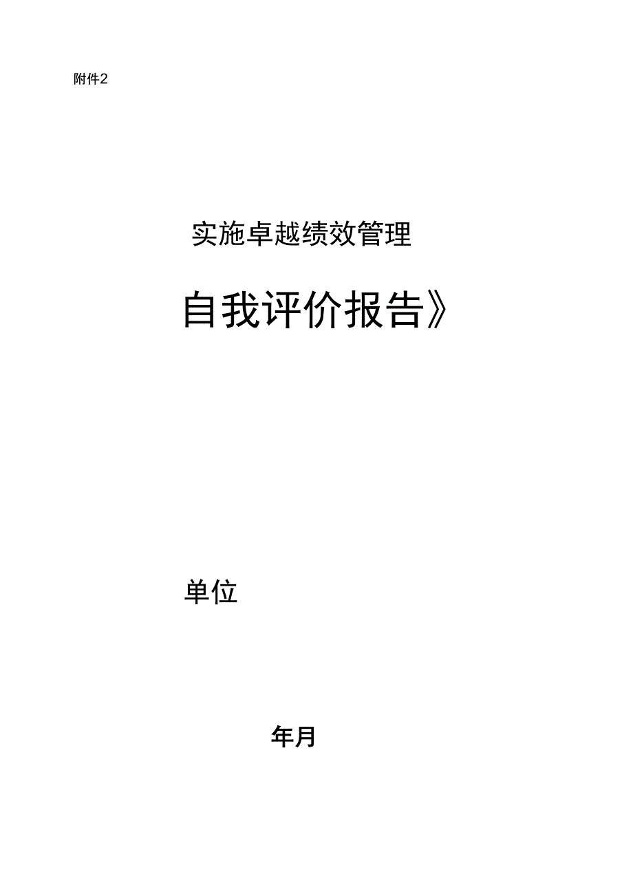 实施卓越绩效管理_第1页