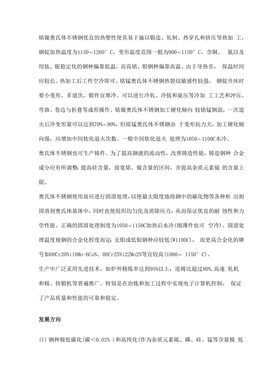 奥氏体不锈钢最基本的特征_第5页