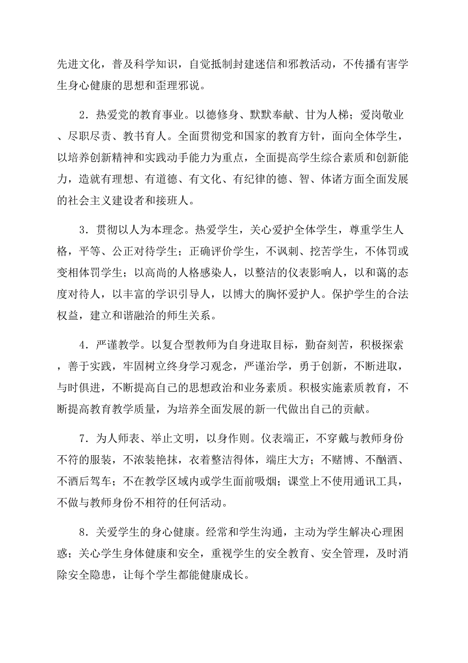 师德承诺书范文(精选多篇).docx_第4页