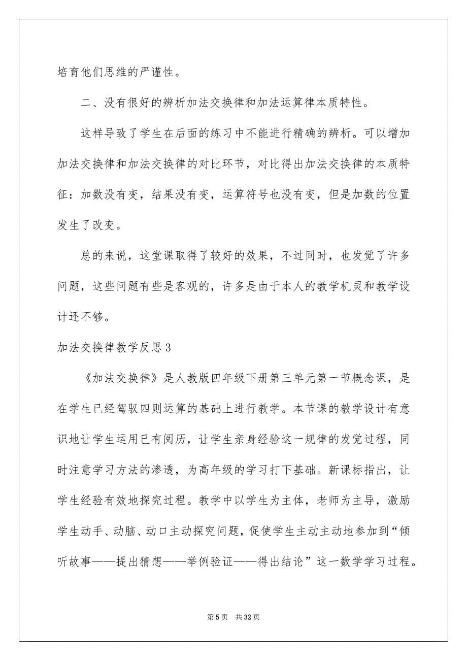 加法交换律教学反思_第5页