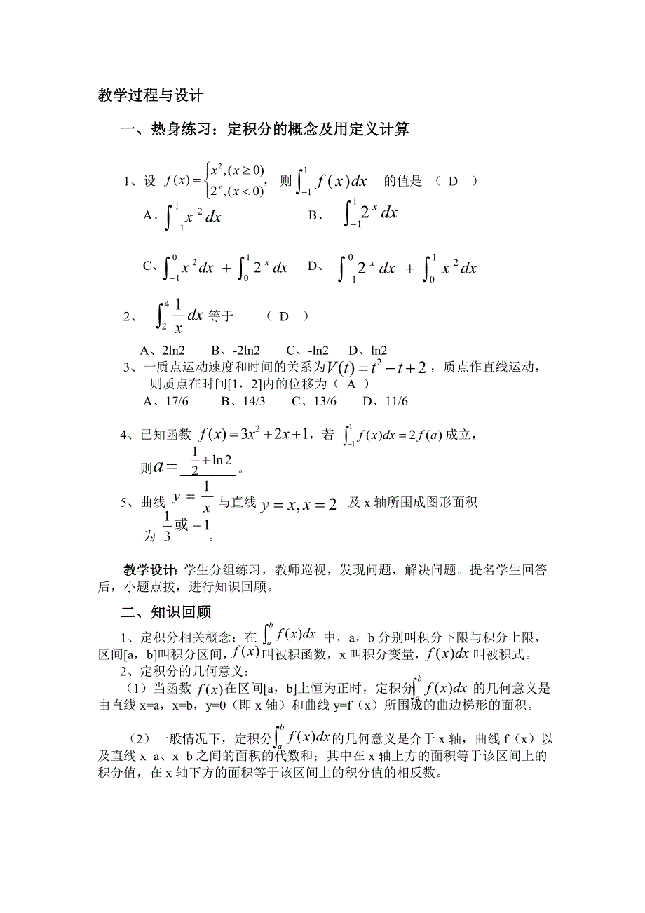 定积分与微积分_教学设计_第2页