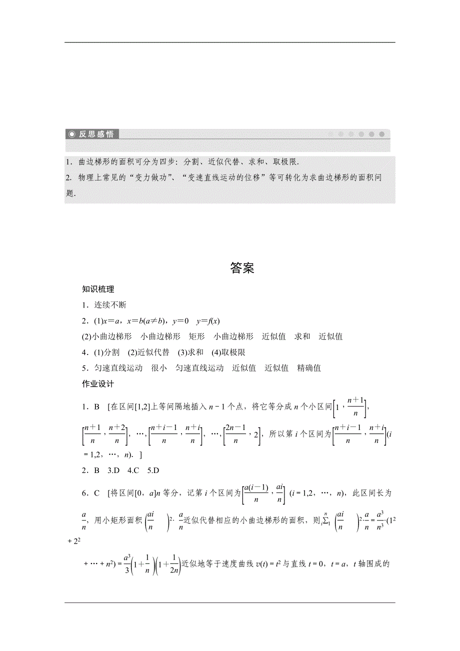 高中人教B版数学选修2-2课时作业：第1章-1.5.1-1.5.2-.docx_第5页